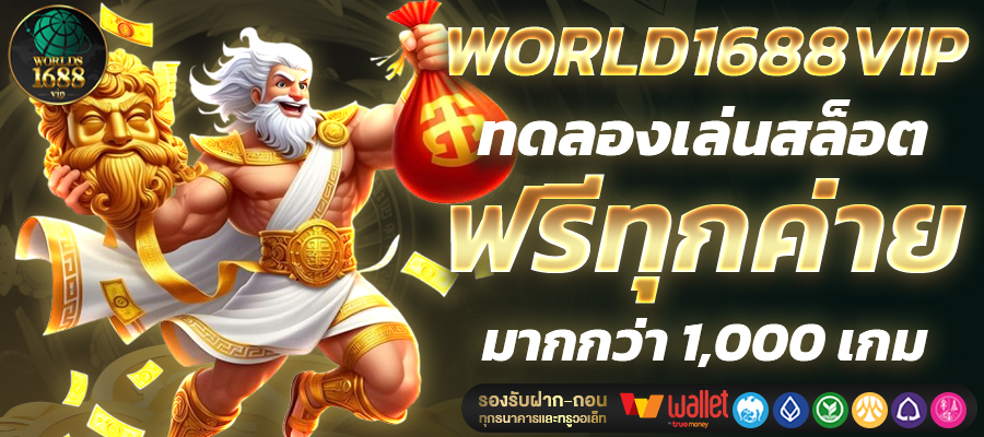 WORLD1688VIP